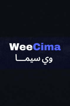 مسلسل البراعم الحمراء موسم 1 حلقة 46