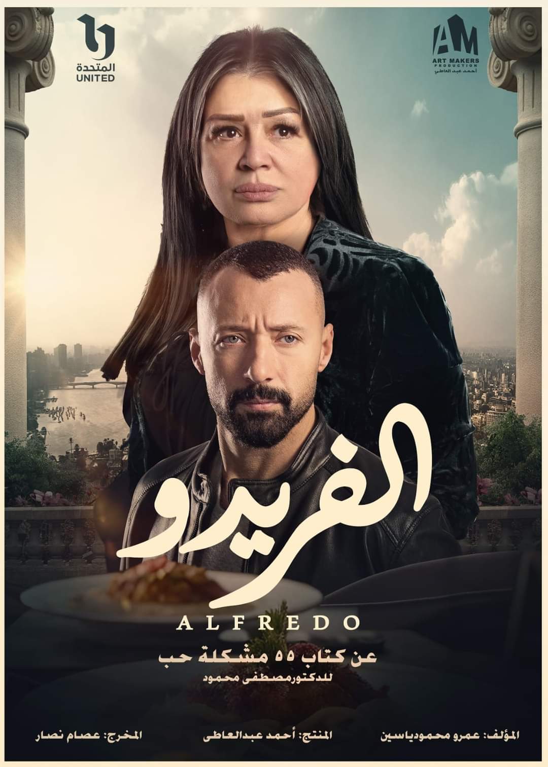 مسلسل 55 مشكلة حب عشها بفرح حلقة 30