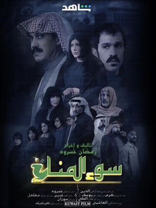 مسلسل سوء المناخ حلقة 11 والاخيرة