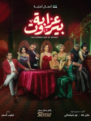 مسلسل عرابة بيروت حلقة 5
