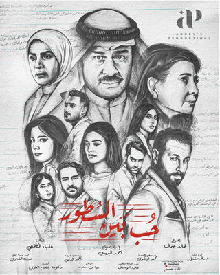 حب بين السطور مسلسل حلقة 8