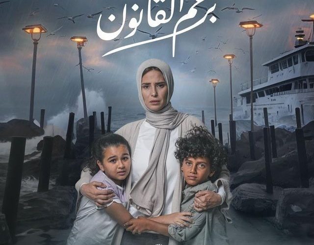 مسلسل برغم القانون حلقة 17