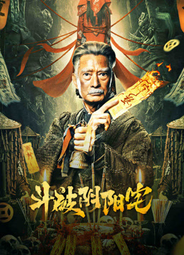 فيلم The Battle of Yin and Yang House مترجم
