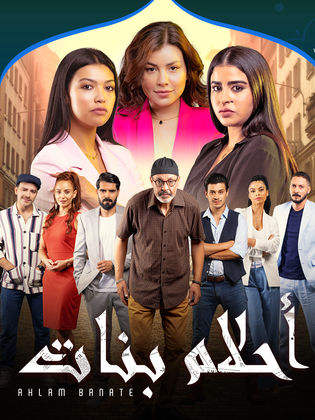مسلسل احلام بنات حلقة 21