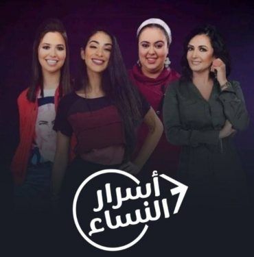 مسلسل اسرار النساء موسم 3 حلقة 12