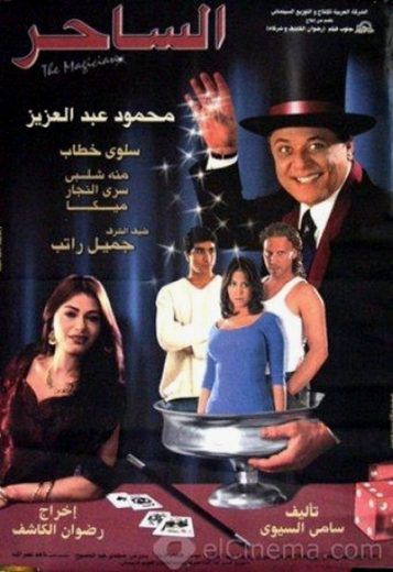 فيلم الساحر 2001