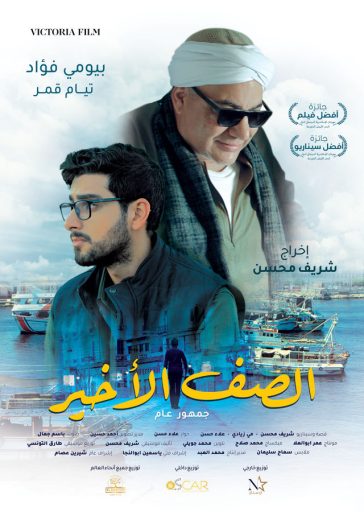 فيلم الصف الأخير 2023