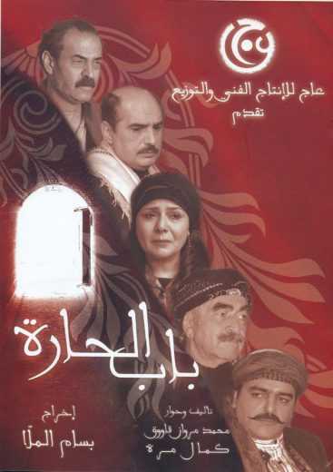 مسلسل باب الحارة موسم 5 حلقة 28