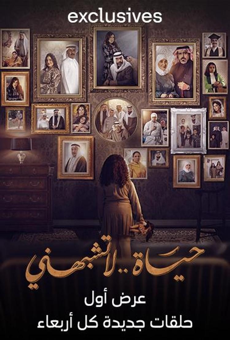 مسلسل حياة لا تشبهني موسم 2 حلقة 14 والاخيرة