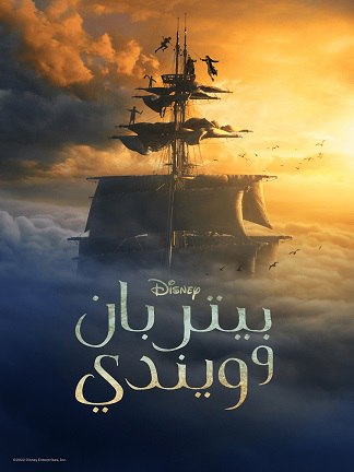 فيلم Peter Pan & Wendy 2023 مدبلج