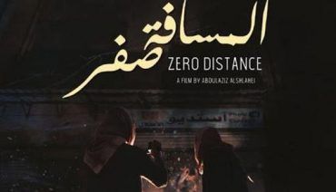 فيلم المسافة صفر