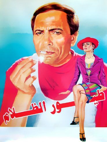 فيلم طيور الظلام