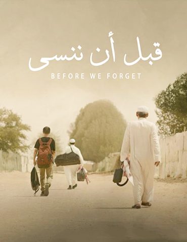 فيلم قبل ان ننسى