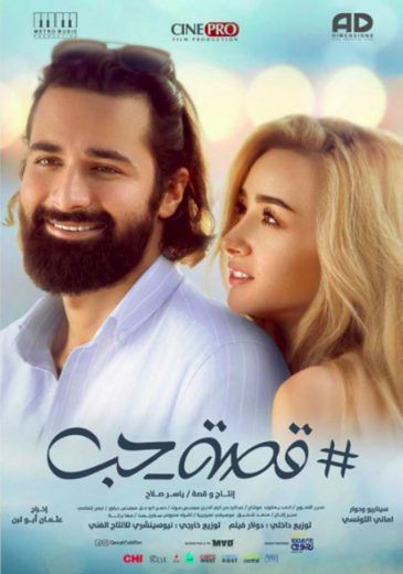 فيلم قصة حب