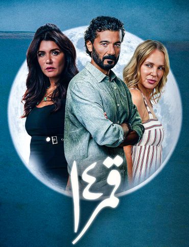 فيلم قمر 14