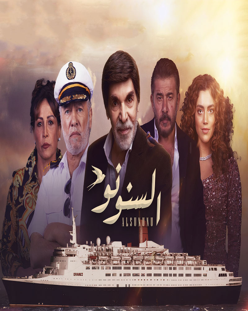 مسلسل السنونو موسم 1 حلقة 17