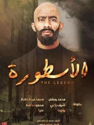 مسلسل الأسطورة الحلقة 13