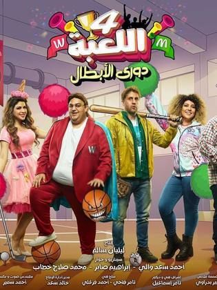 مسلسل اللعبة 4: دوري الأبطال الحلقة 5