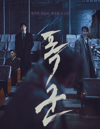مسلسل الطاغية The Tyrant 2024 الموسم الاول الحلقة 4 الاخيرة مترجمة