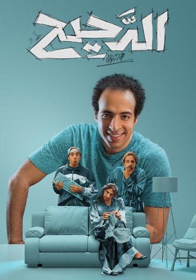 برنامج الدحيح موسم 5 حلقة 36