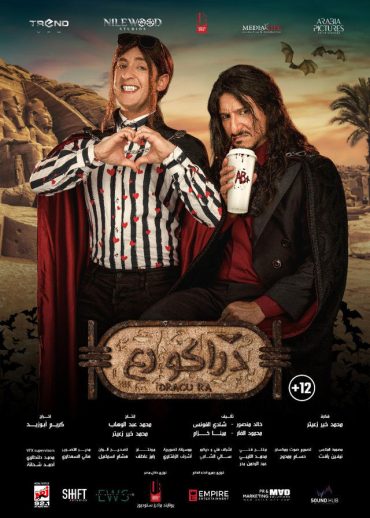 مشاهدة و تحميل فيلم دراكو رع 2024 اونلاين