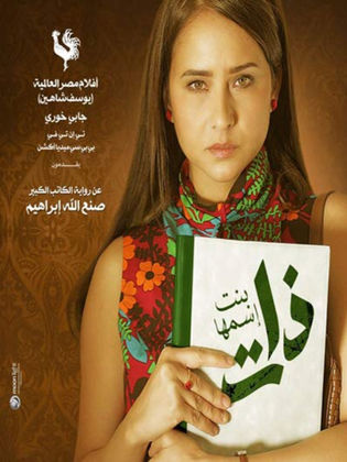 مسلسل ذات (بنت اسمها ذات) الحلقة 4