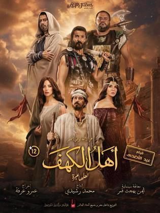 مشاهدة و تحميل فيلم أهل الكهف 2024 كامل