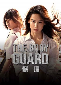 مشاهدة فيلم The Bodyguard 2024 مترجم بجودة عالية