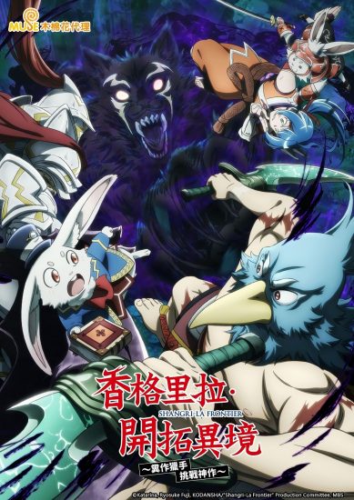 انمي Shangri-La Frontier الموسم الثاني الحلقة 10 العاشرة مترجمة
