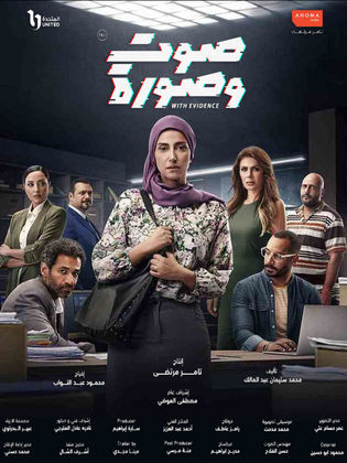 مسلسل صوت وصورة موسم 2 حلقة 17