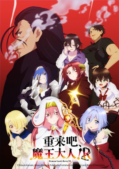 انمي Maou-sama, Retry! R الحلقة 12 الثانية عشر مترجمة