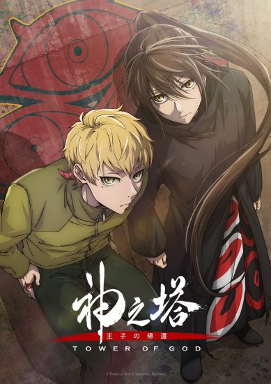 انمي Tower of God الموسم الثاني الحلقة 24 الرابعة والعشرون مترجمة