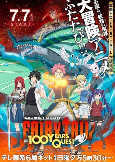 انمي Fairy Tail: 100-nen Quest الموسم الاول الحلقة 23 الثالثة والعشرون مترجمة