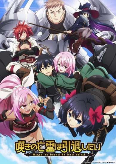 انمي Nageki no Bourei wa Intai Shitai الموسم الاول الحلقة 12 الثانية عشر مترجمة