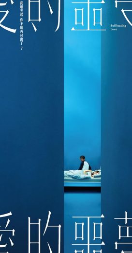 فيلم Suffocating Love 2024 مترجم