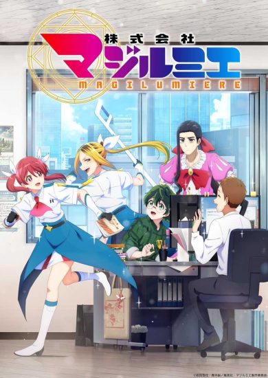 انمي Kabushikigaisha Magi-Lumiere الموسم الاول الحلقة 11 الحادية عشر مترجمة
