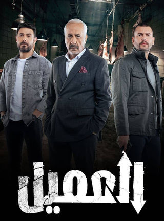 مسلسل العميل حلقة 77