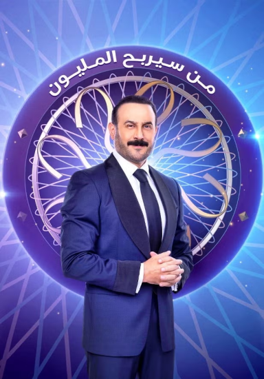 برنامج من سيربح المليون الحلقة 6 السادسة