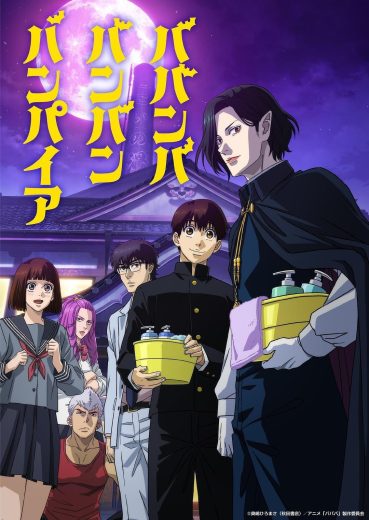 انمي Baban Baban Ban Vampire الحلقة 2 مترجمة