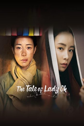 مسلسل حكاية السيدة أوك The Tale of Lady Ok الحلقة 13 مترجمة