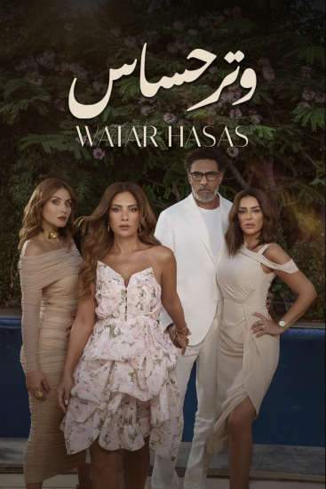 مسلسل وتر حساس الحلقة 31 الحادية والثلاثون