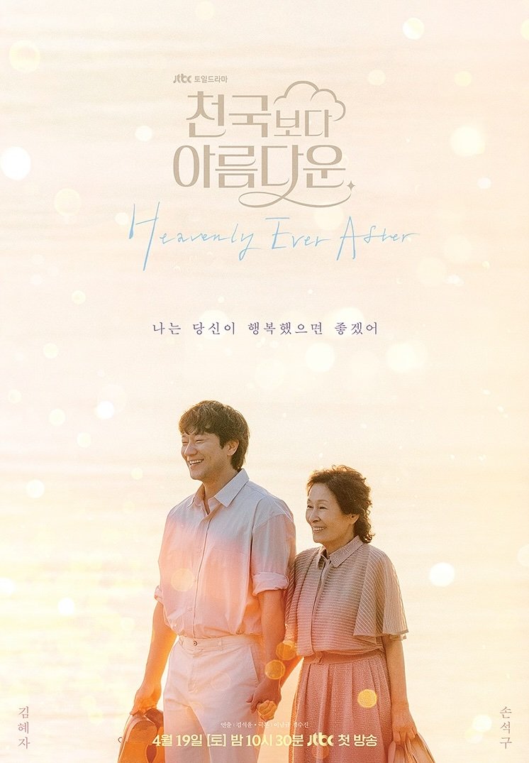 مسلسل Heavenly Ever After 2025 موسم 1 حلقة 4