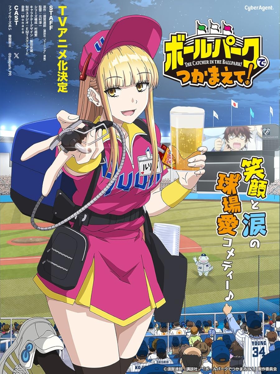 انمي Ballpark de Tsukamaete! موسم 1 حلقة 5
