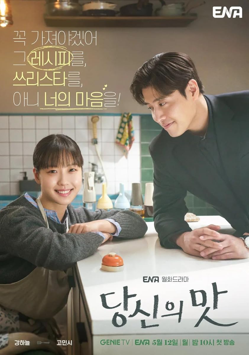 مسلسل Tastefully Yours 2025 موسم 1 حلقة 2
