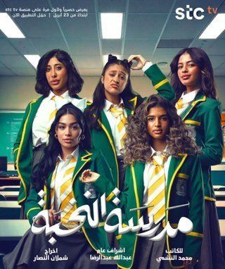 مسلسل مدرسة النخبة حلقة 4