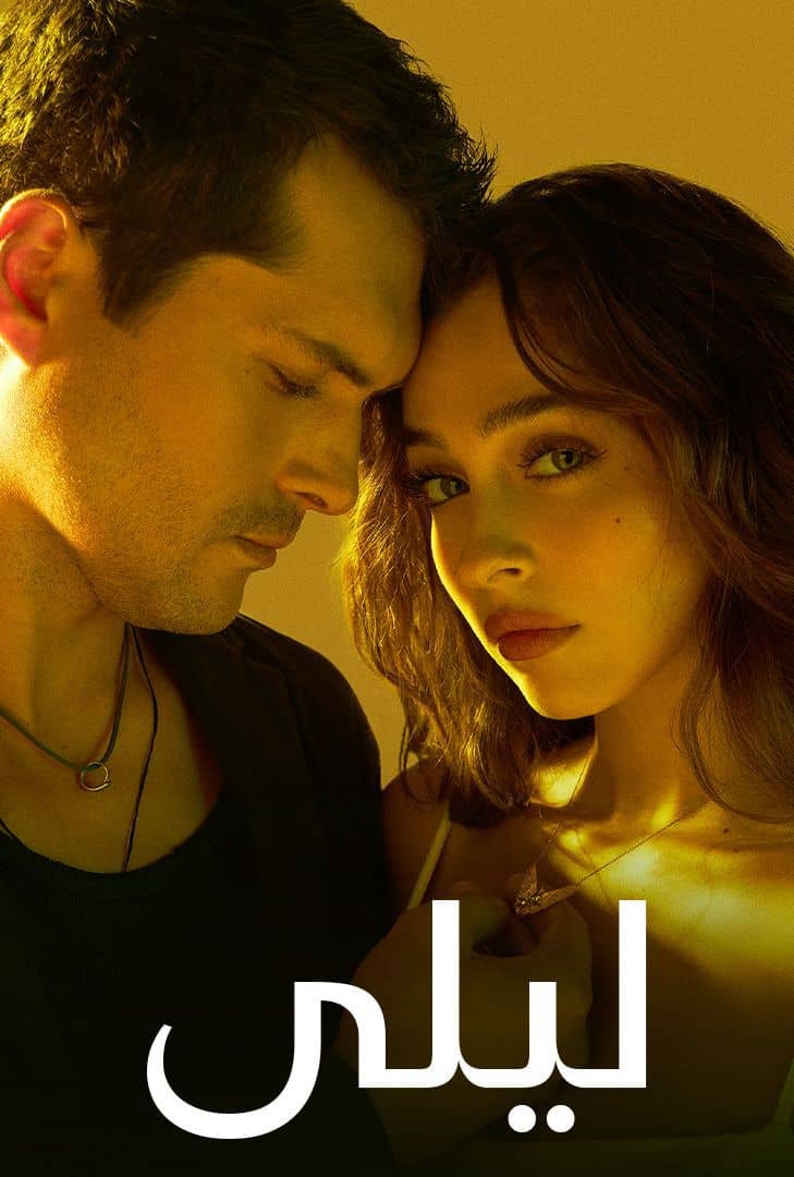 مسلسل ليلي موسم 1 حلقة 151 مدبلجة